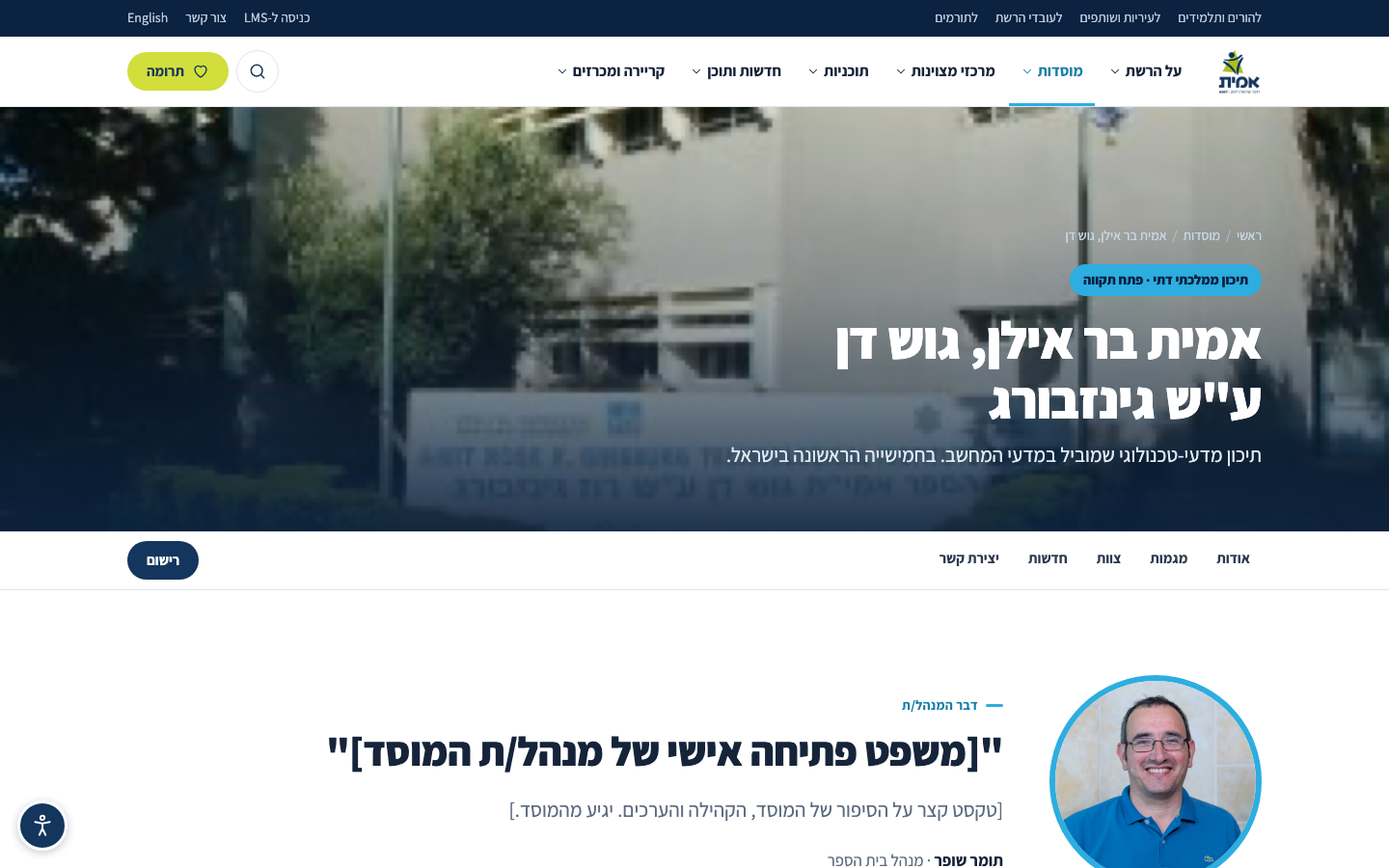 מיני-סייט מוסד באב-הטיפוס